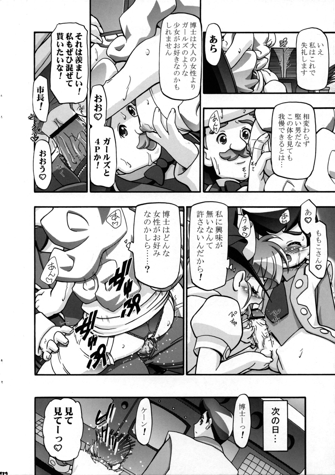 I Love Girls! page 12 full