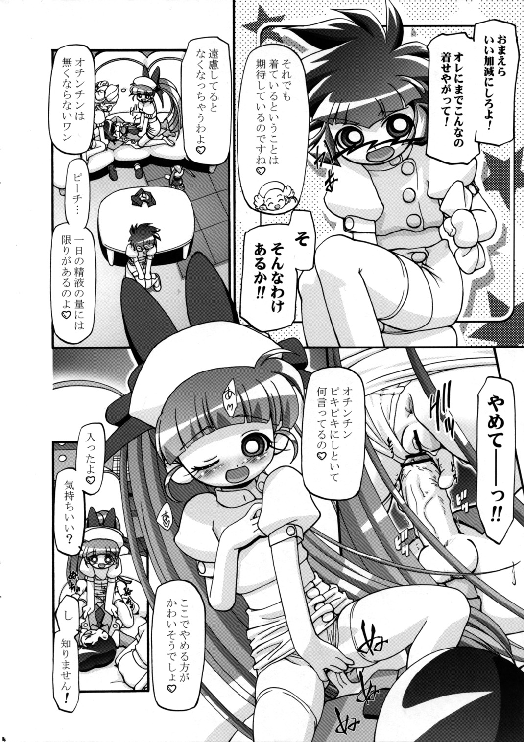 I Love Girls! page 4 full