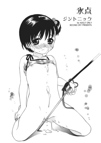 (Gataket 77) [SECOND CRY (Sekiya Asami)] Hyouten Gin Tonic cover
