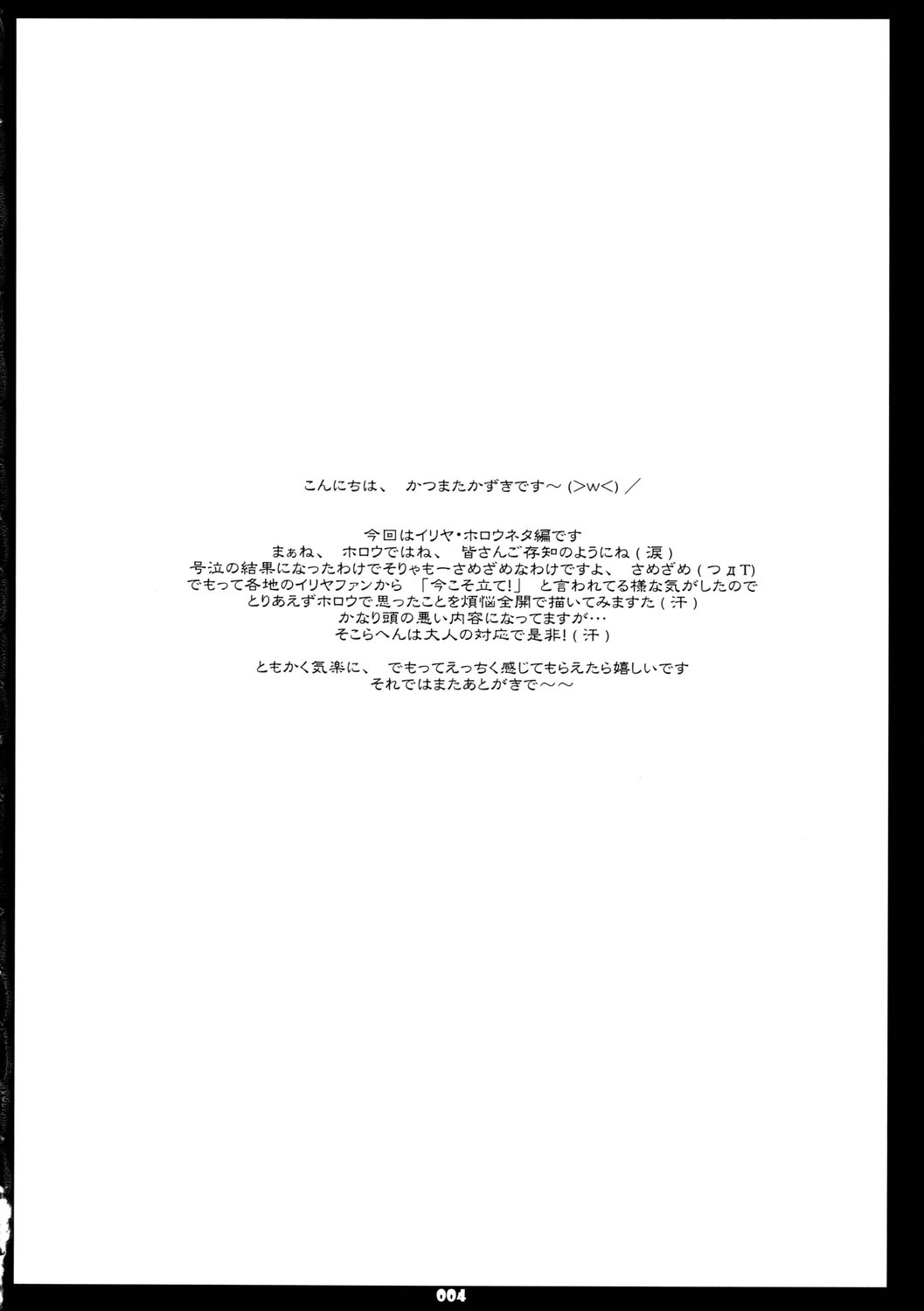 Illya no Kawaisa ha Ijou page 3 full