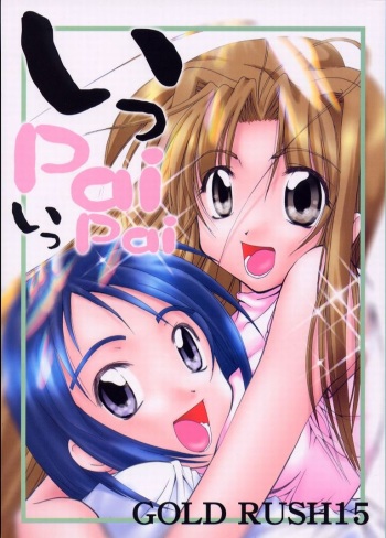 [GOLD RUSH (Suzuki Address)] Ippai Ippai (Love Hina) cover