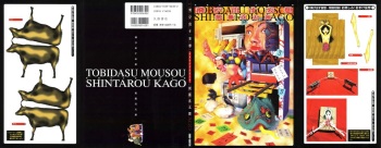 [Kago Shintarou] Tobidasu Mousou cover