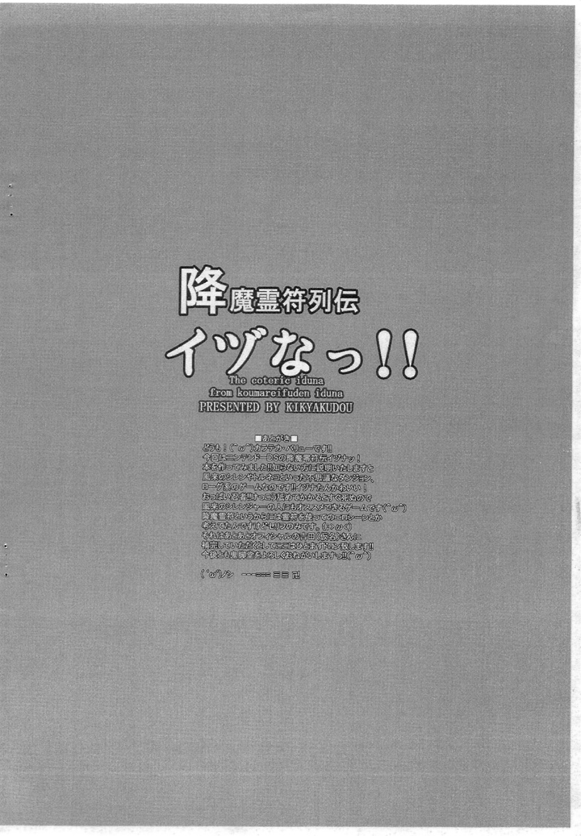 Gouma Reifu Retsuden Izuna !! page 6 full