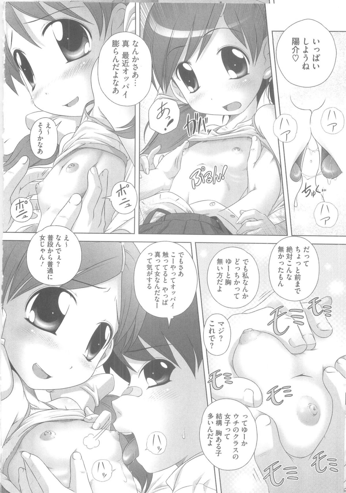 Hajimete no Hatsujouki page 11 full
