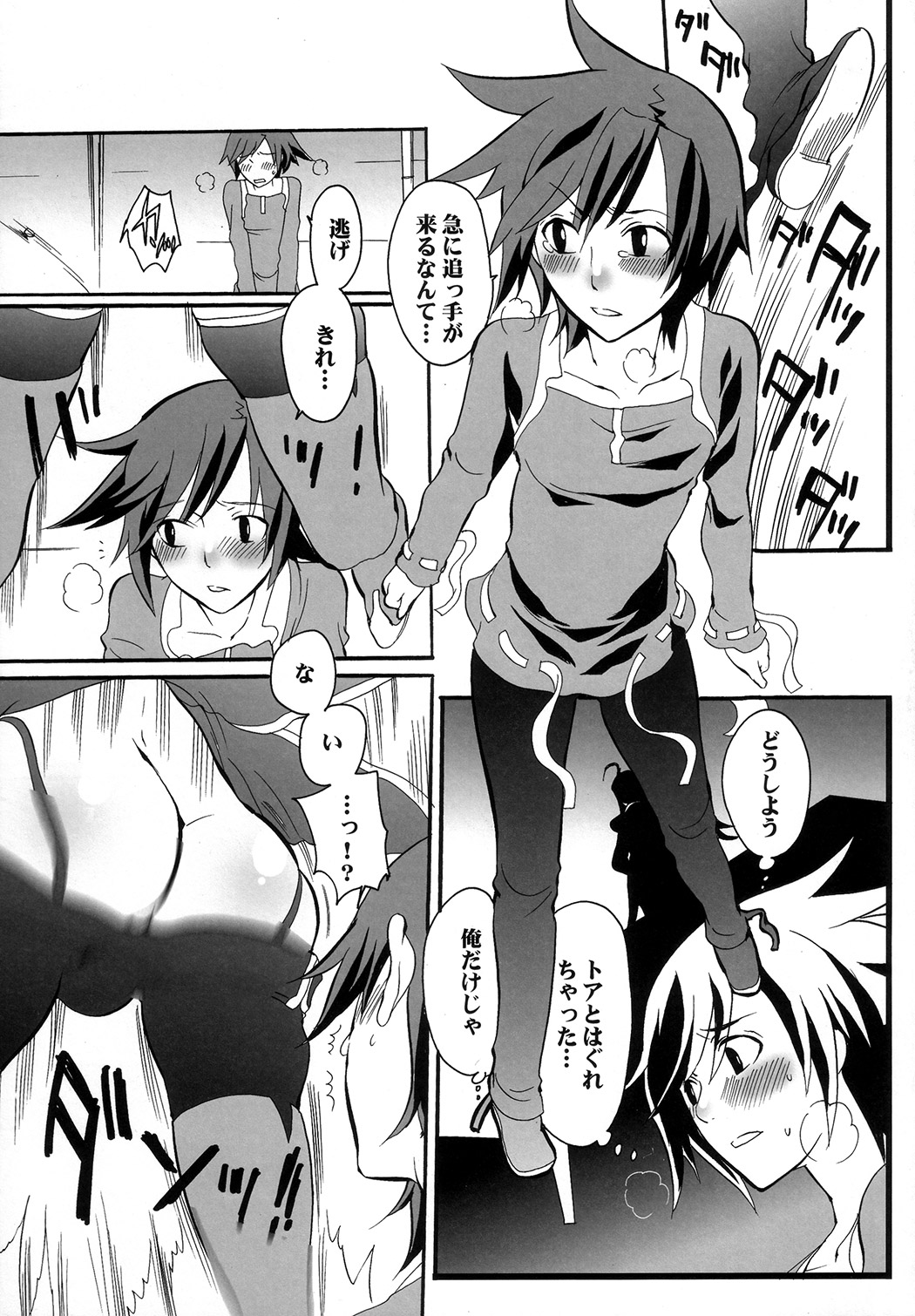 Ne Ne 2 page 8 full