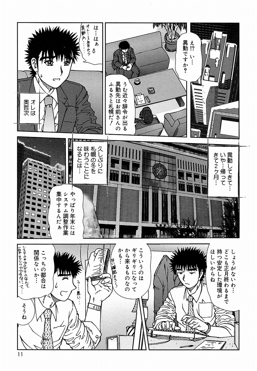 Tsutsumaretai - I want to be gently held to you page 11 full