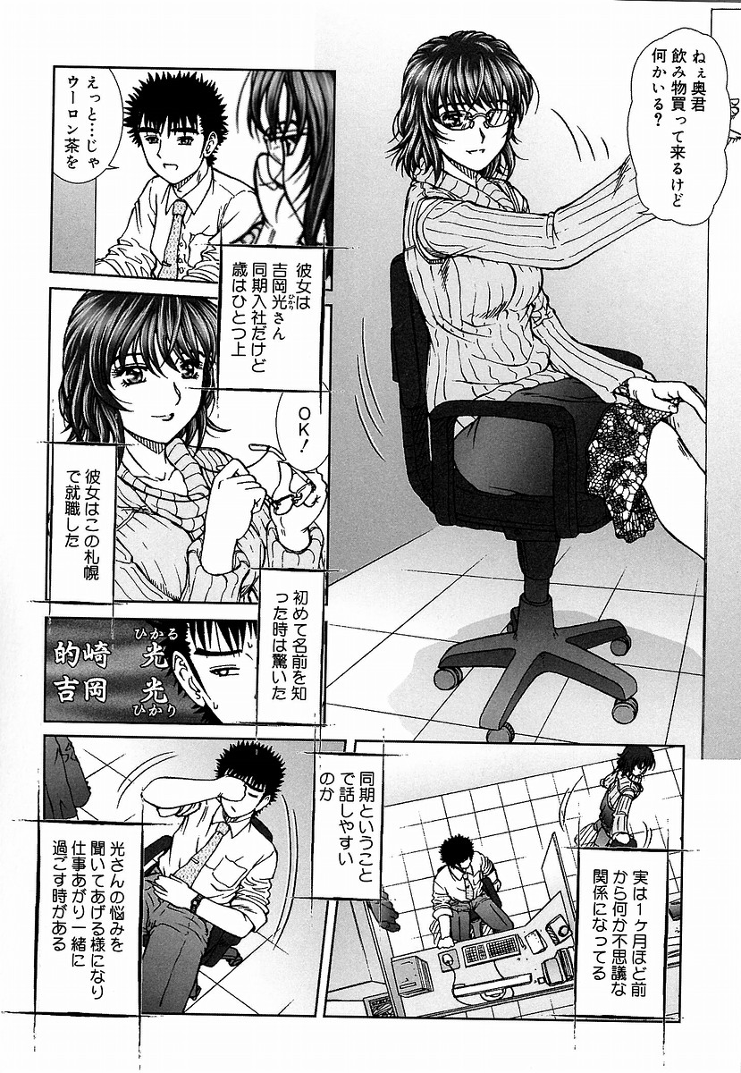 Tsutsumaretai - I want to be gently held to you page 12 full
