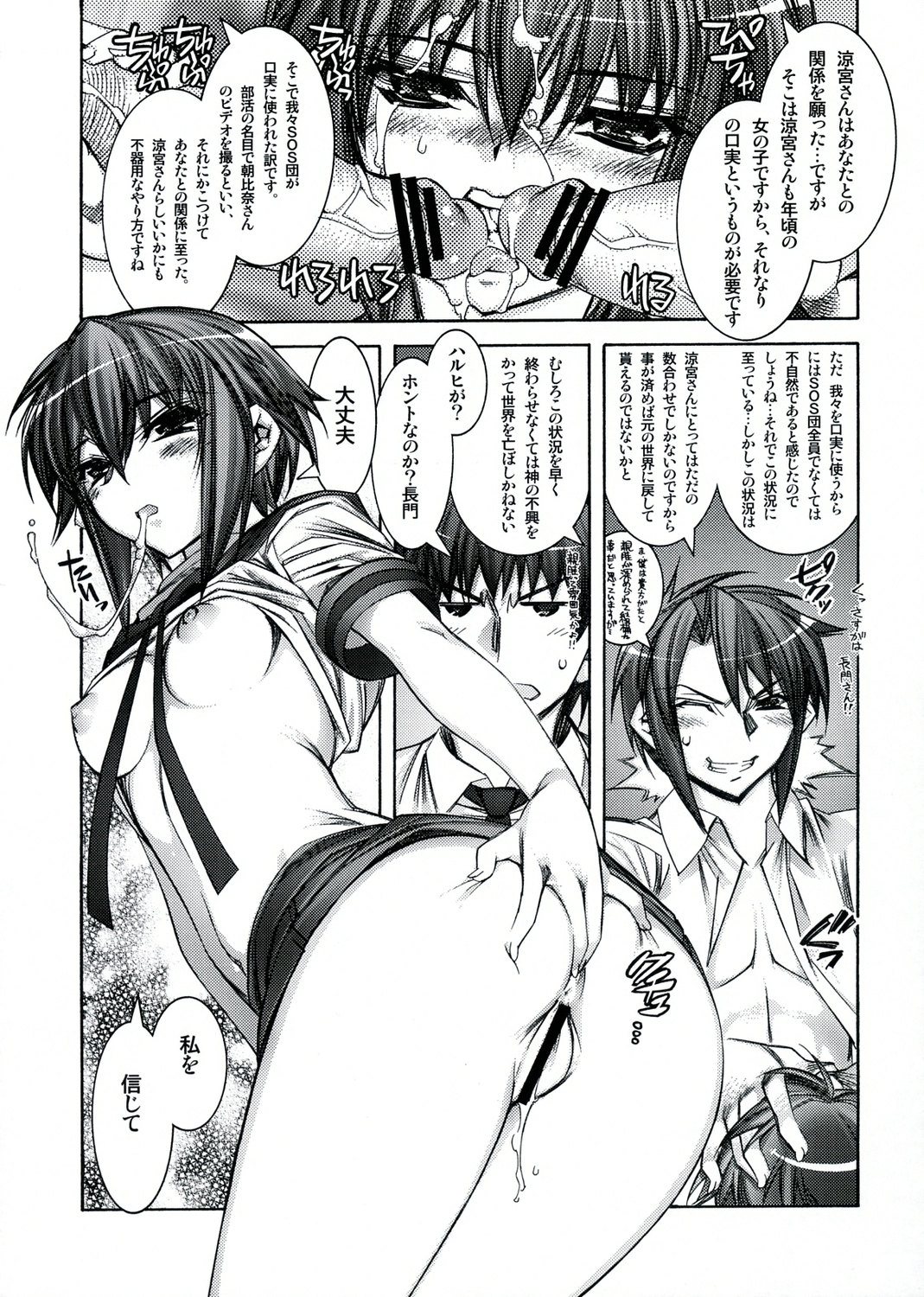 Suzumiya Haruhi no Tenchuusatsu page 12 full