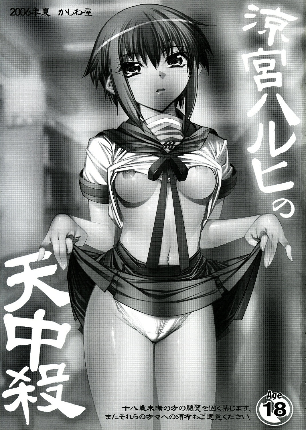 Suzumiya Haruhi no Tenchuusatsu page 2 full