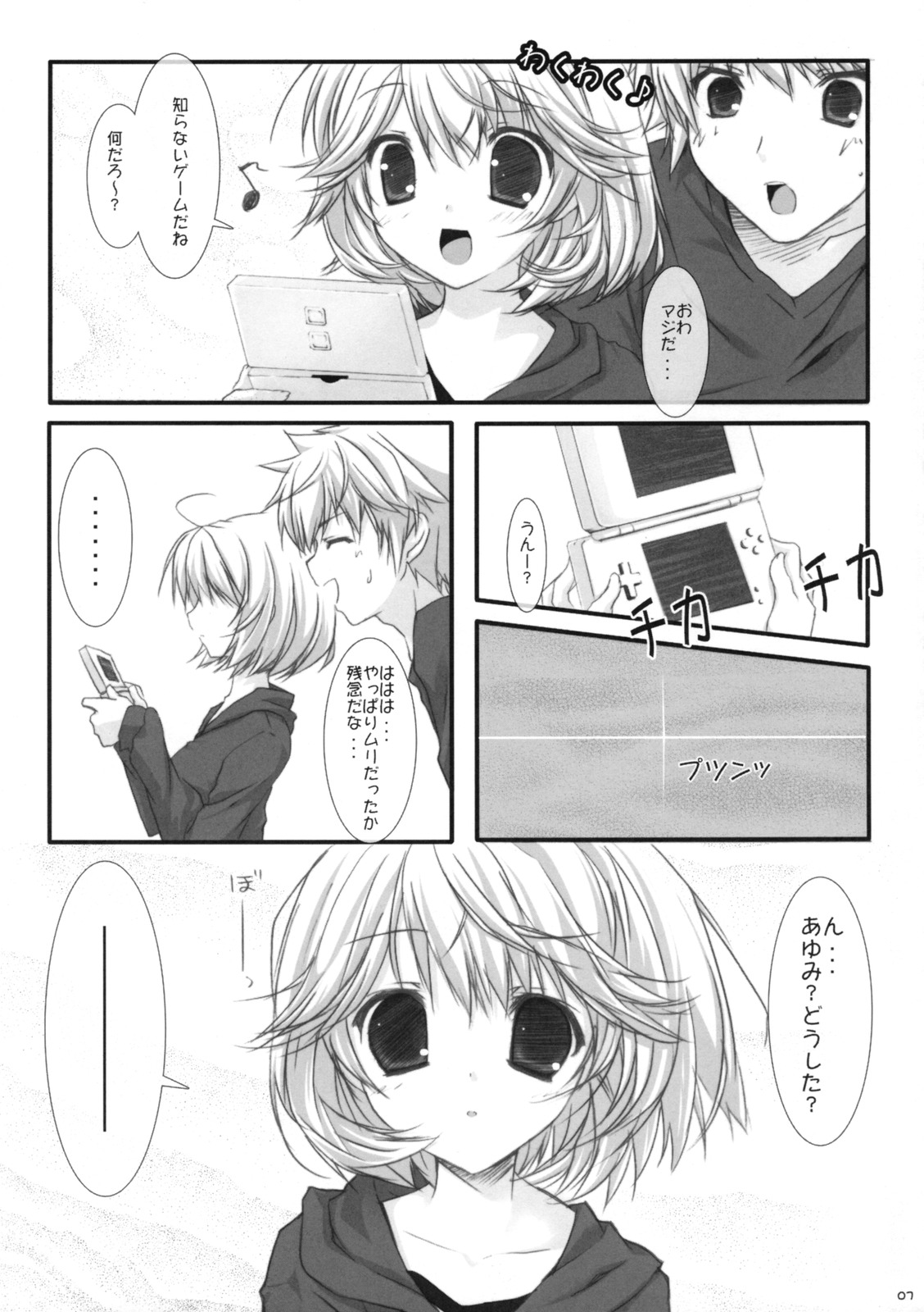 Musou Gentei page 6 full