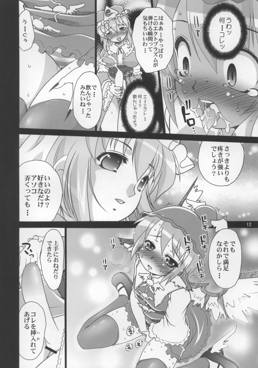 Yosuzume no Saezuri page 12 full