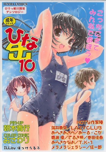 [Anthology] Hinakan 10 cover