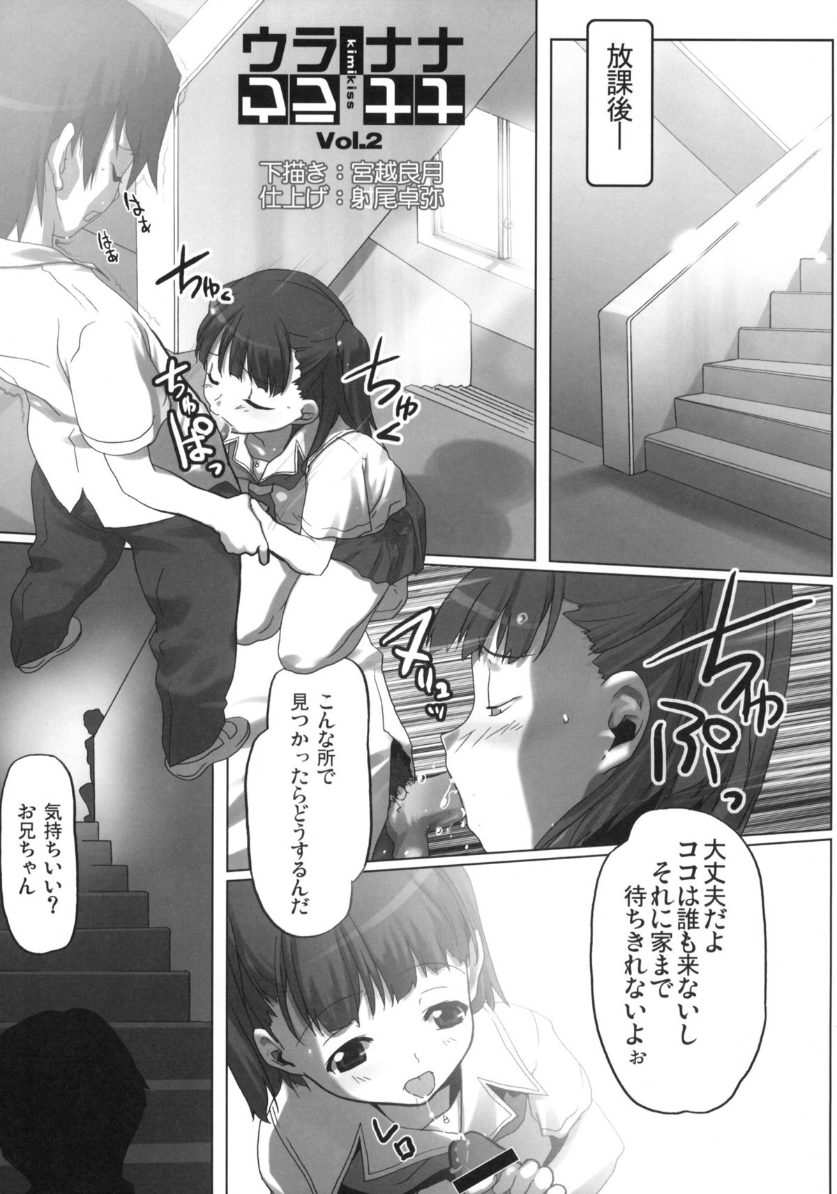 Ura Nana -Torikago- page 10 full