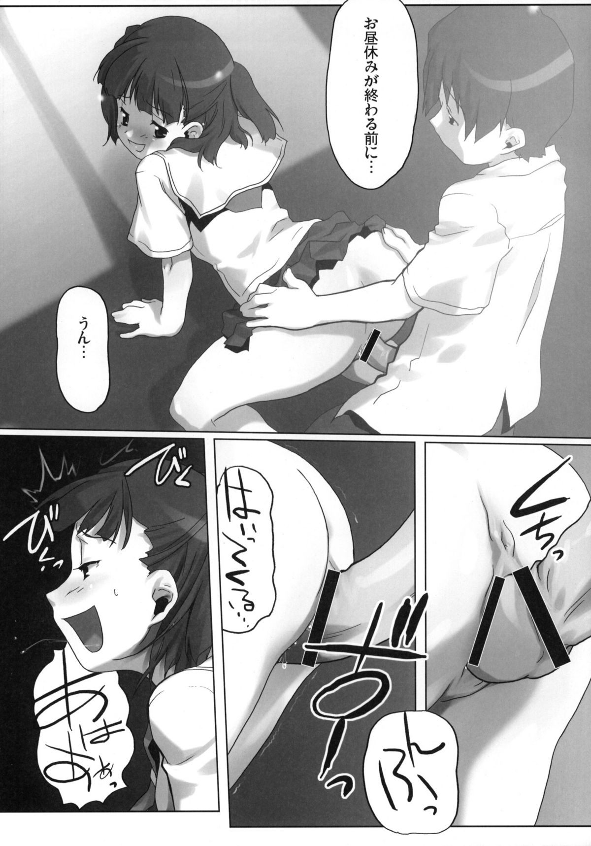 Ura Nana -Torikago- page 11 full
