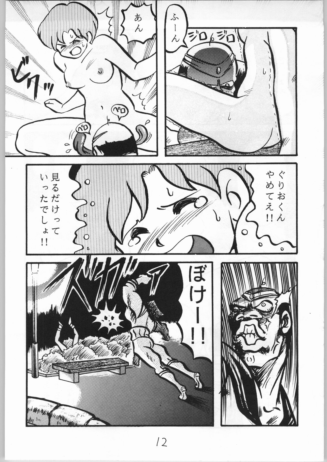 God Milk page 11 full