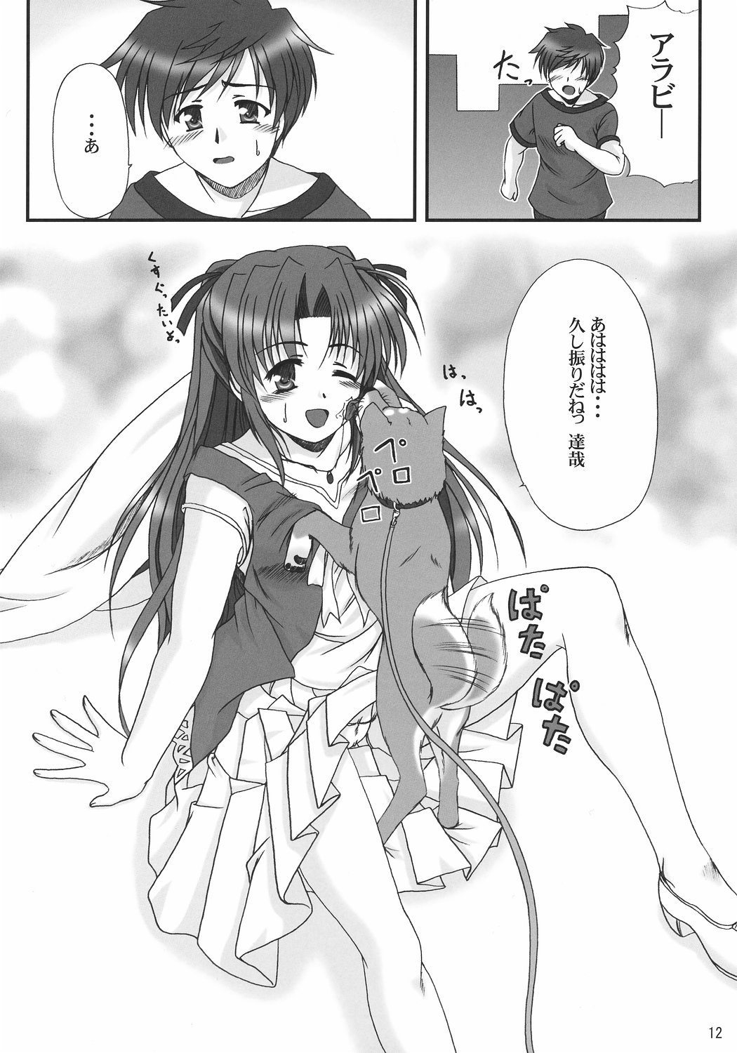 Ruriiro no Wakusei page 11 full