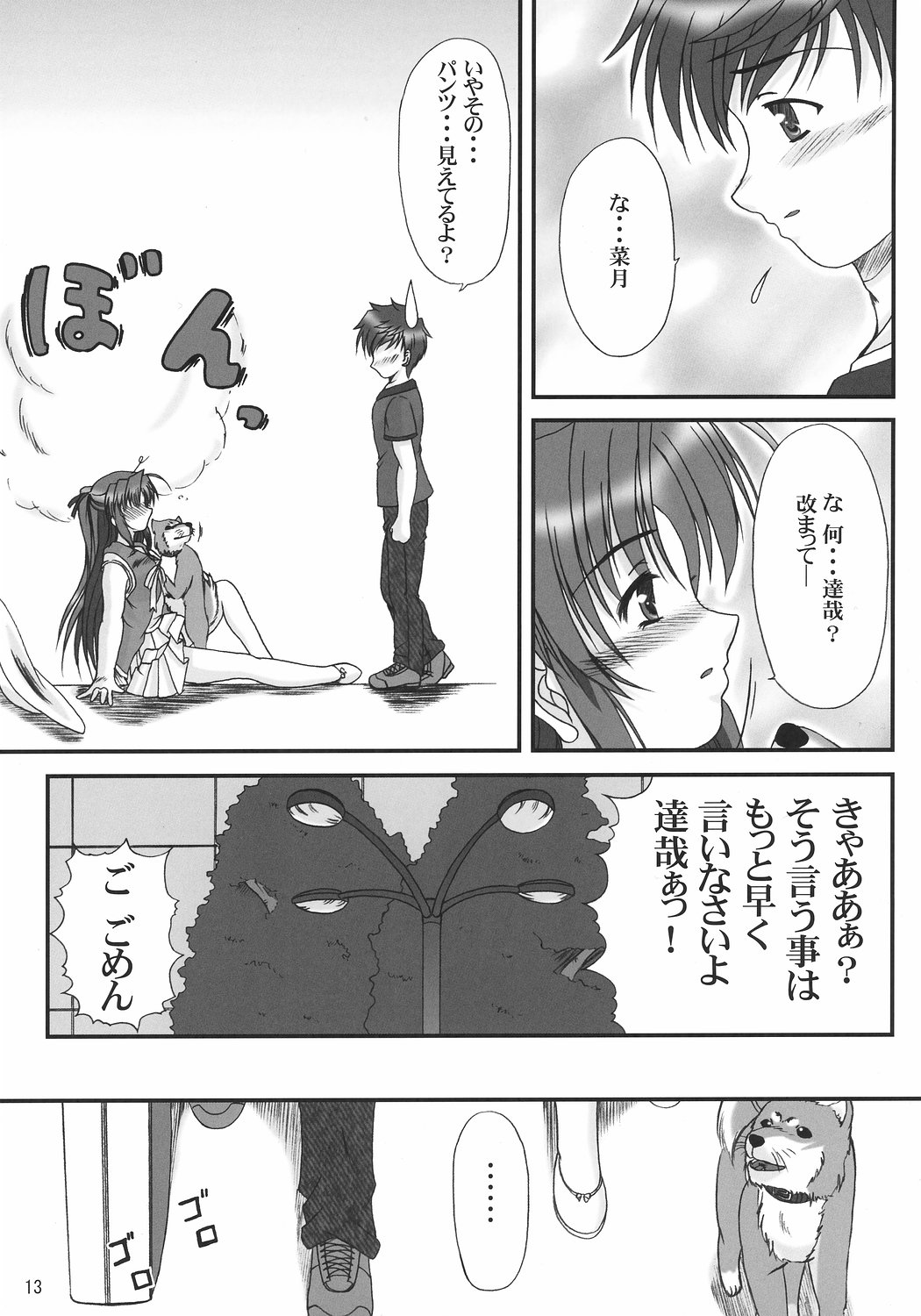 Ruriiro no Wakusei page 12 full