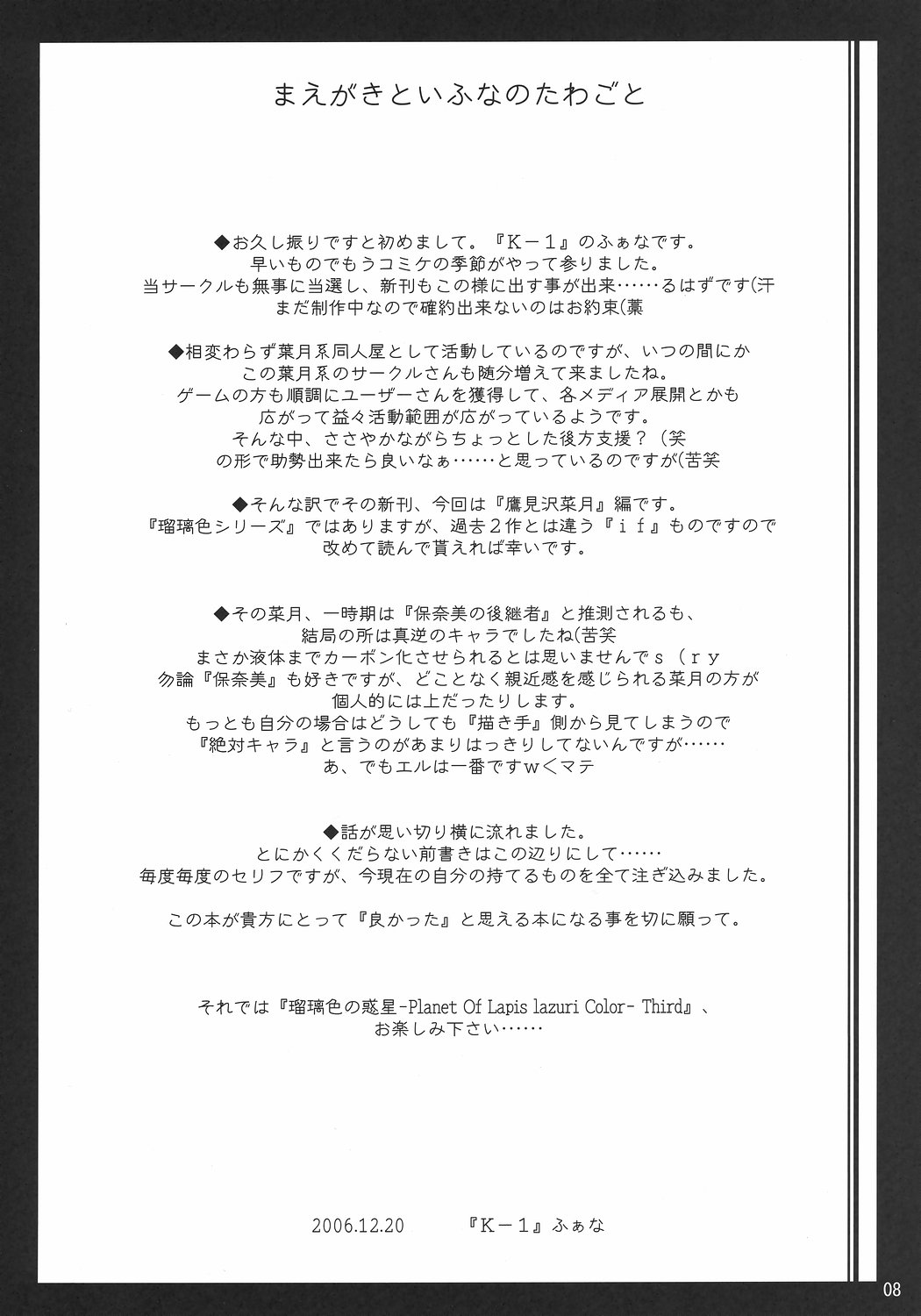 Ruriiro no Wakusei page 7 full
