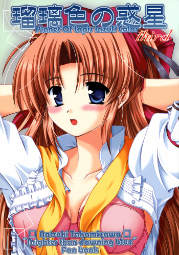 (C71) [K-1 (Fana)] Ruriiro no Wakusei (Yoake Mae Yori Ruriiro na) cover