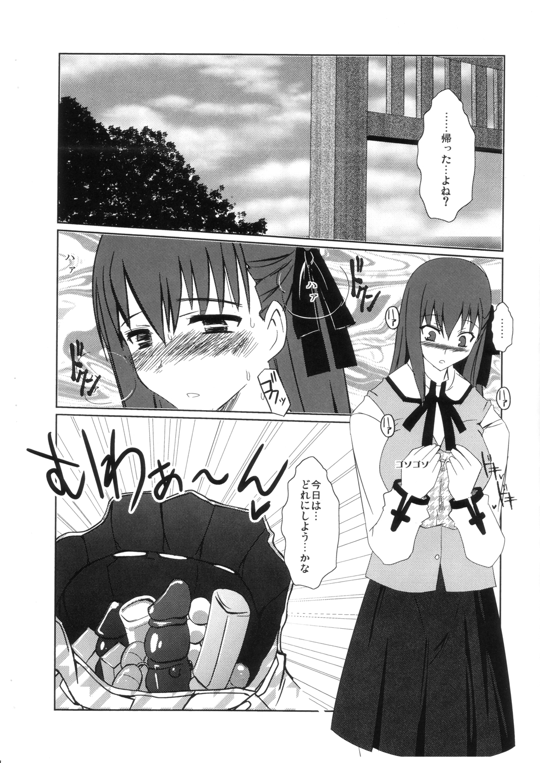 Sakura Himitsu no Gogo page 3 full
