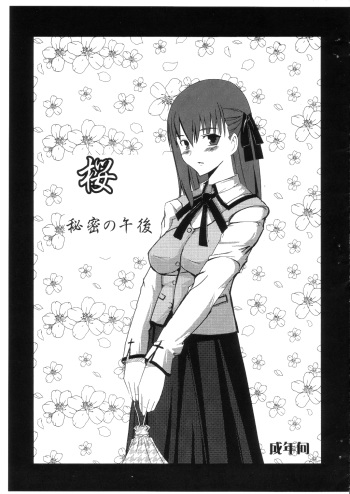 (SC31) [YOMOTHUHIRASAKA (bbsacon)] Sakura Himitsu no Gogo (Fate/stay night) cover
