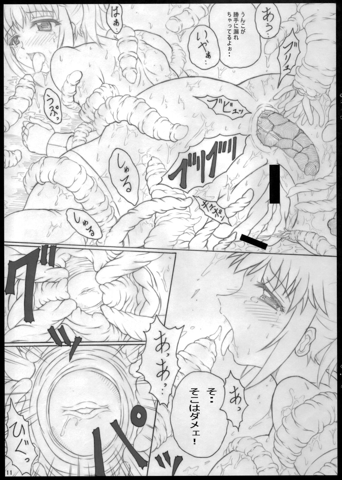 Shokuou page 11 full