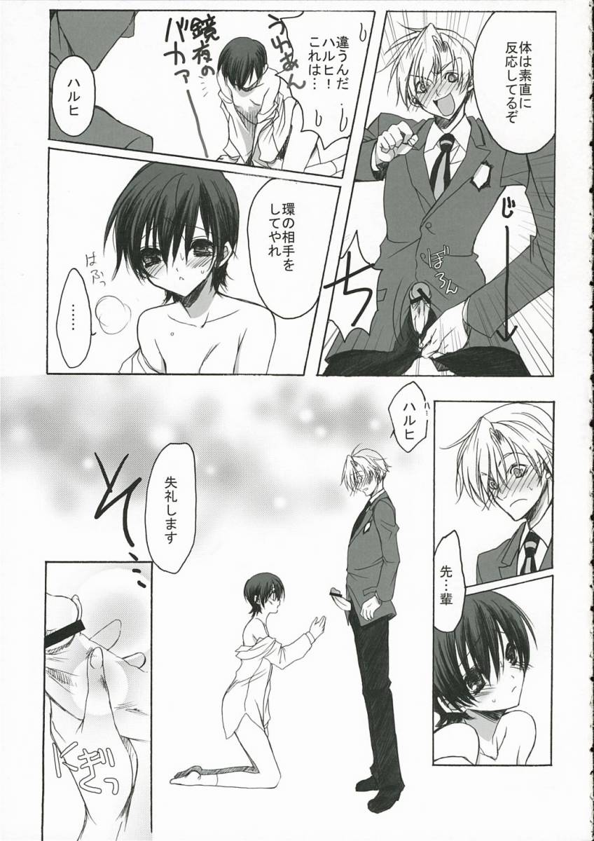 Sakura Kiss page 6 full