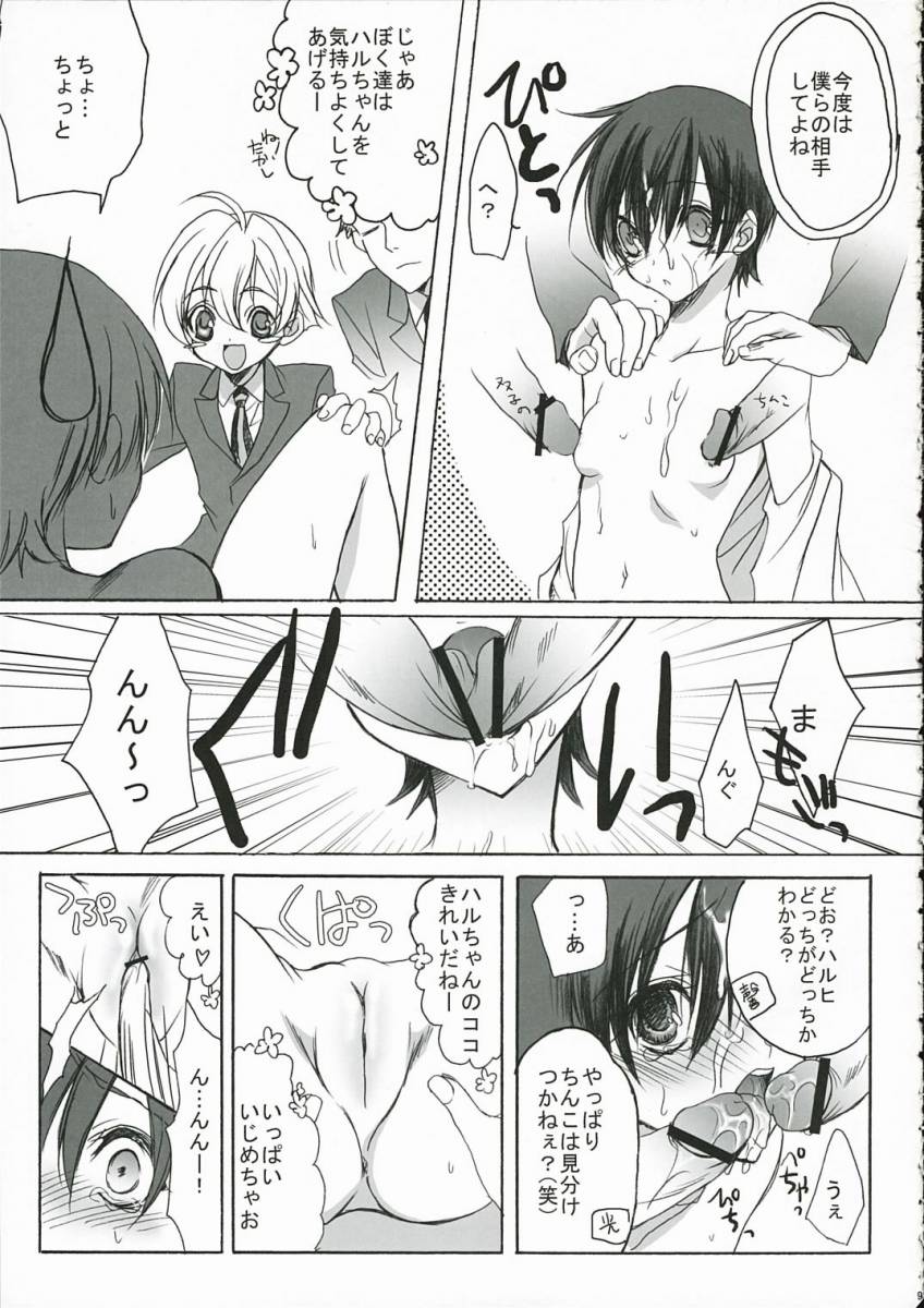Sakura Kiss page 8 full