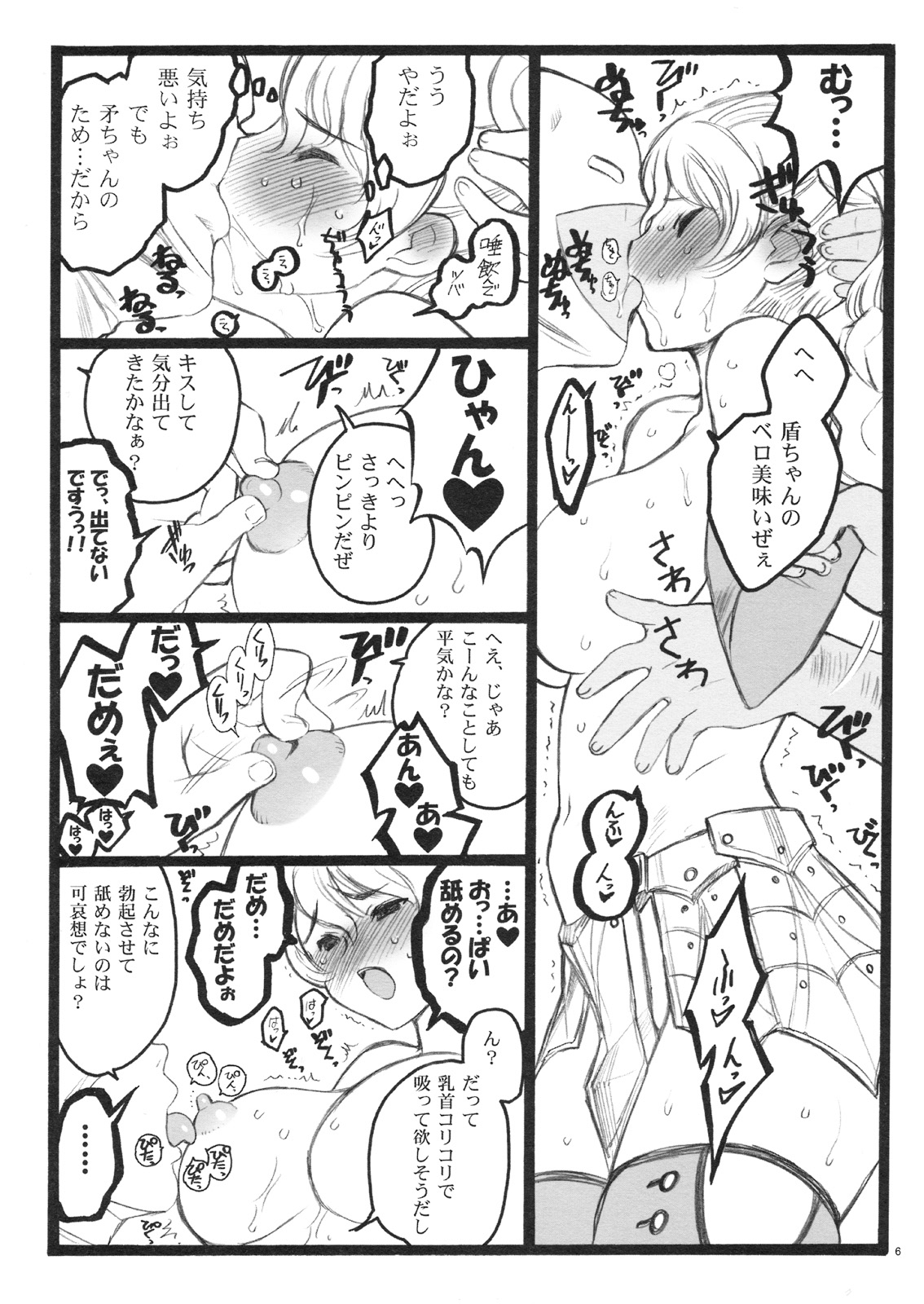 Keumaya Doujin-Figure Project Gaiden BOOK03 Junchan 18kin Bon page 5 full