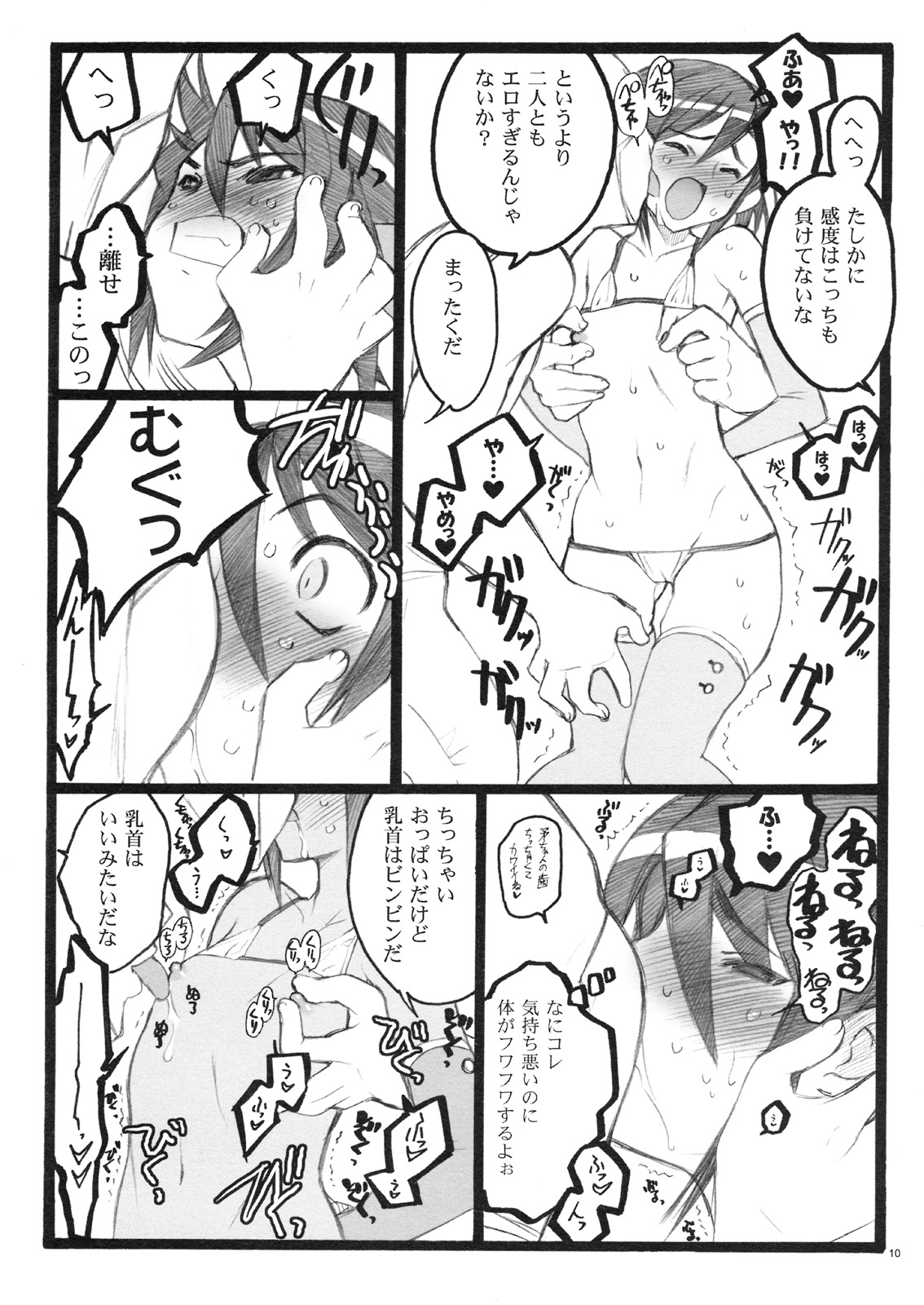 Keumaya Doujin-Figure Project Gaiden BOOK03 Junchan 18kin Bon page 9 full