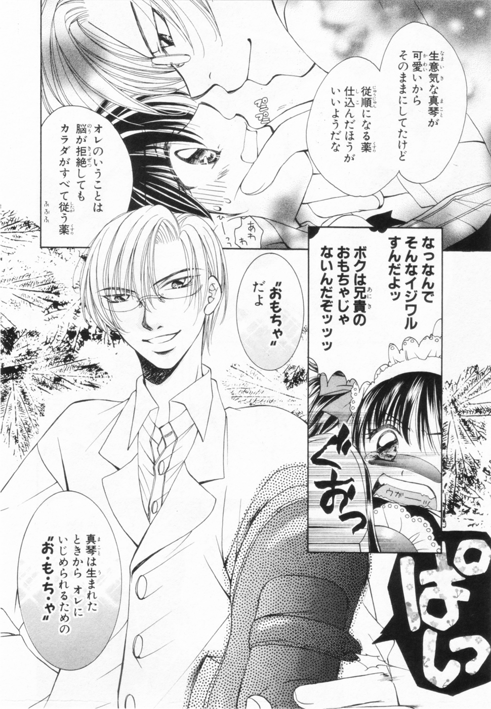 Love Marmot page 11 full