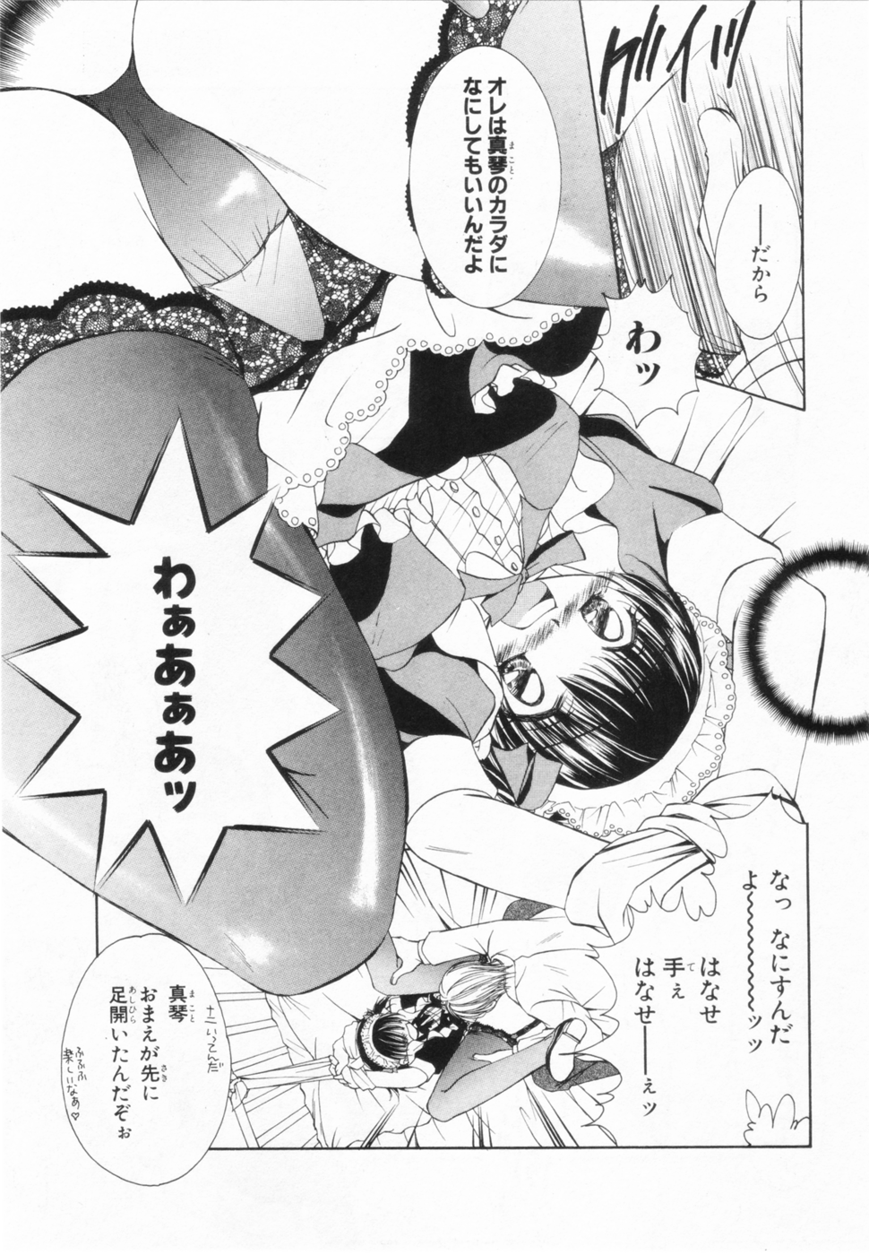 Love Marmot page 12 full