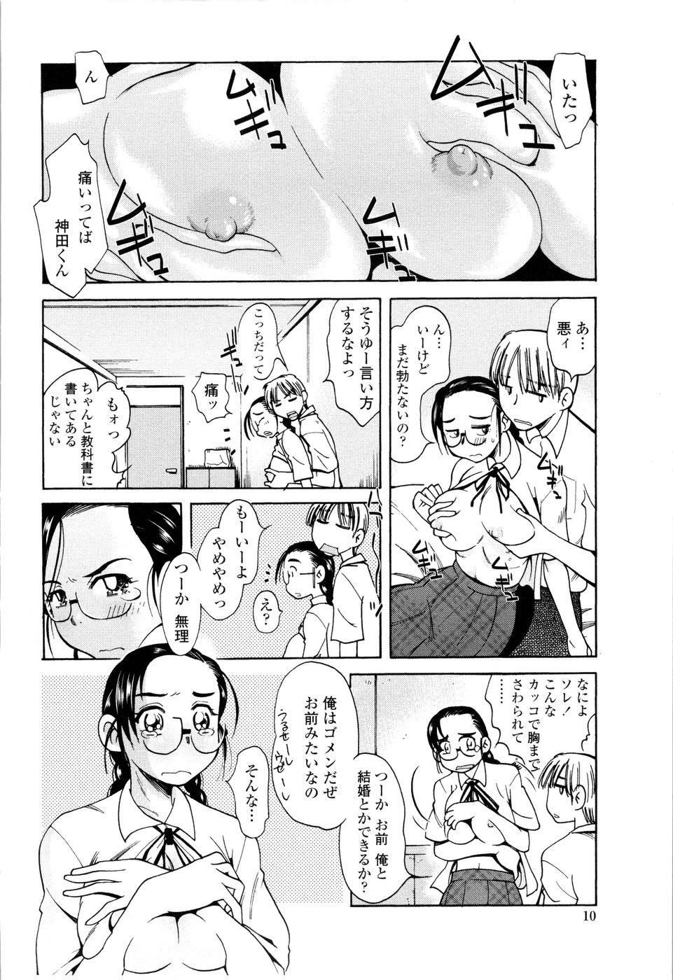Love Dere - It is crazy about love. page 12 full