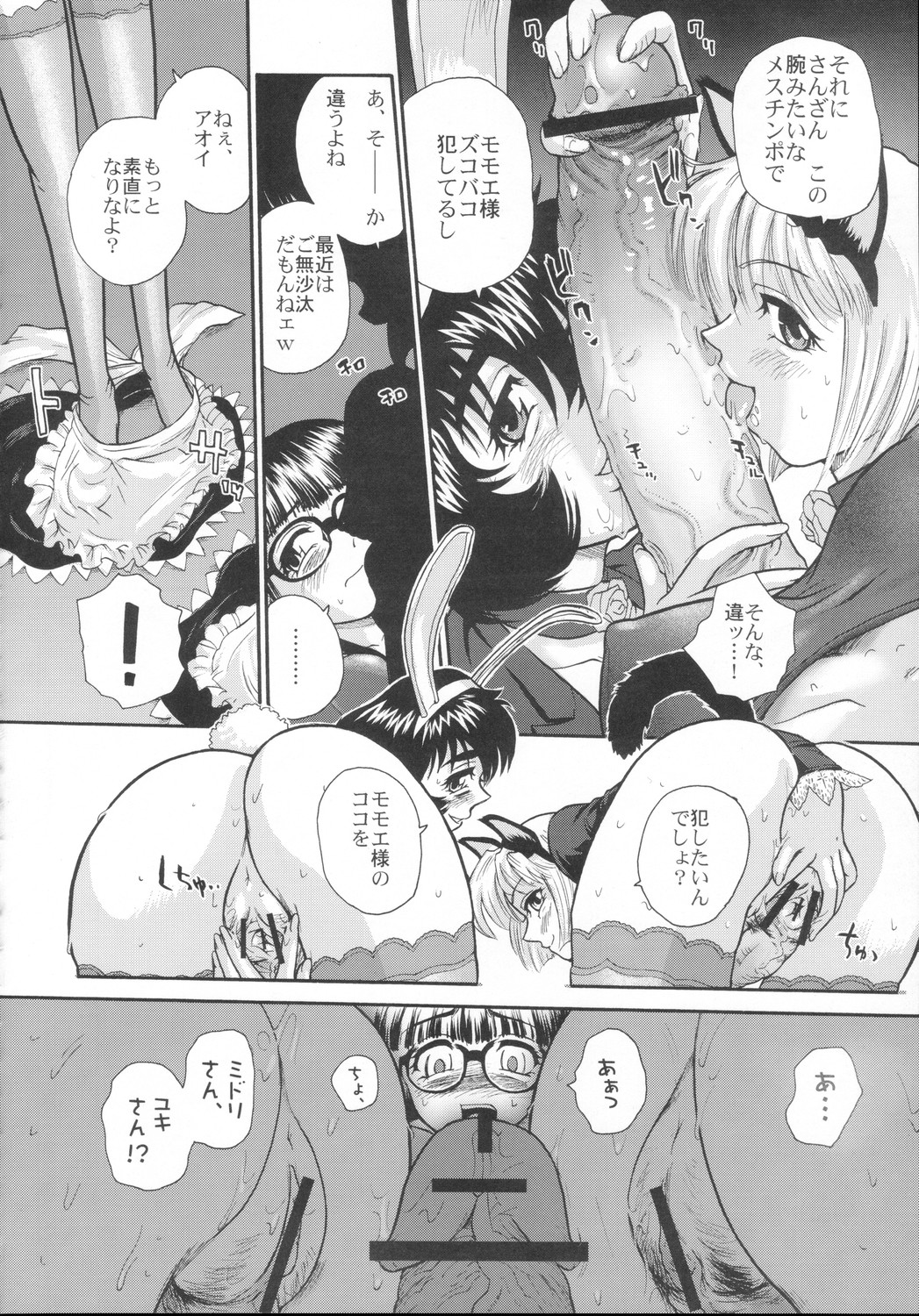 Phallic Girls page 11 full