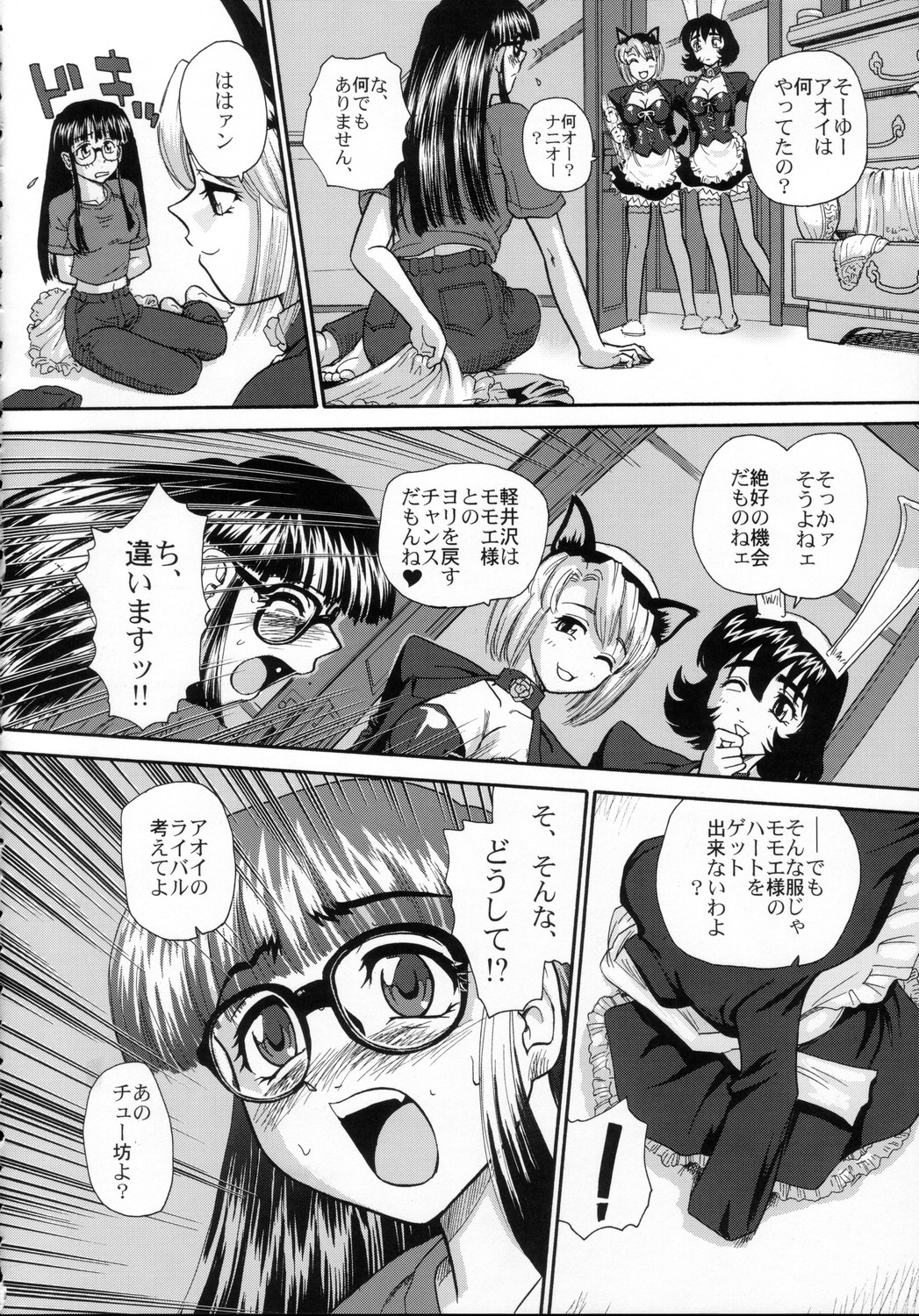 Phallic Girls page 5 full