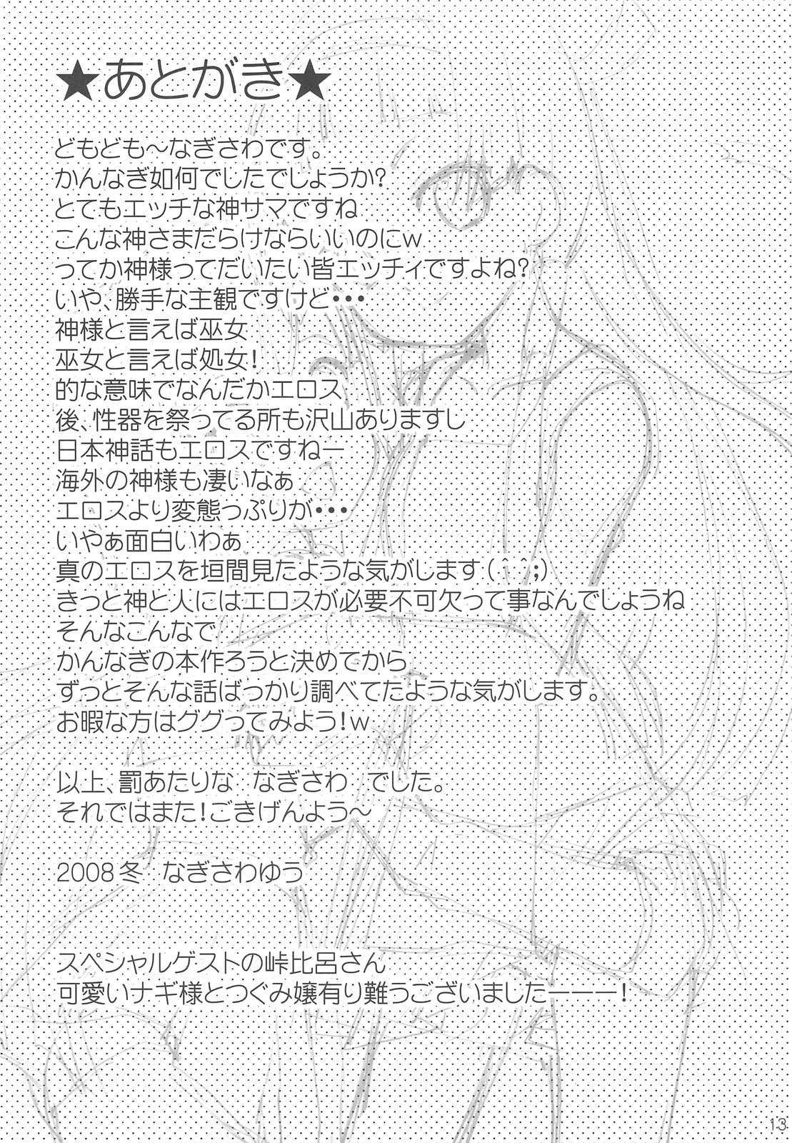 Haratama Kiyotama page 12 full