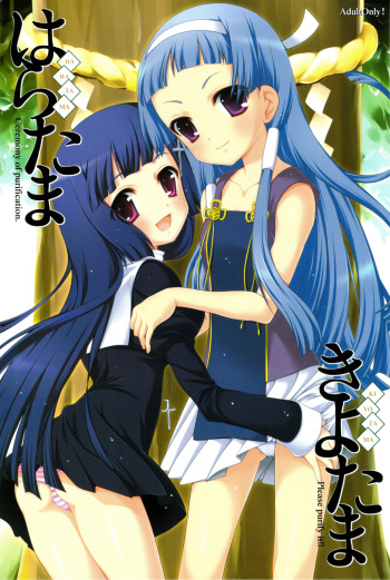 (C75) [SimaSima System (Nagisawa You)] Haratama Kiyotama (Kannagi) cover