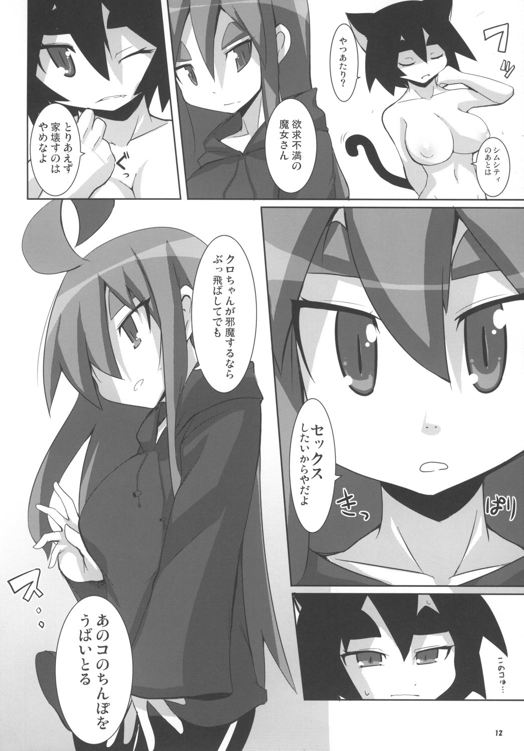 Cat Food Fight page 11 full