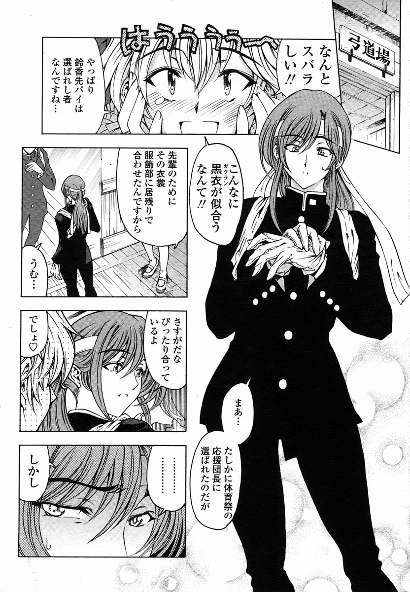 COMIC Momohime 2005-10 page 11 full