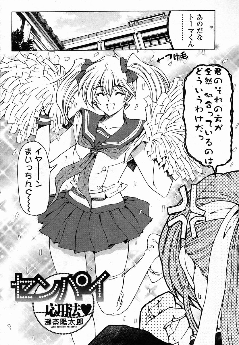 COMIC Momohime 2005-10 page 12 full