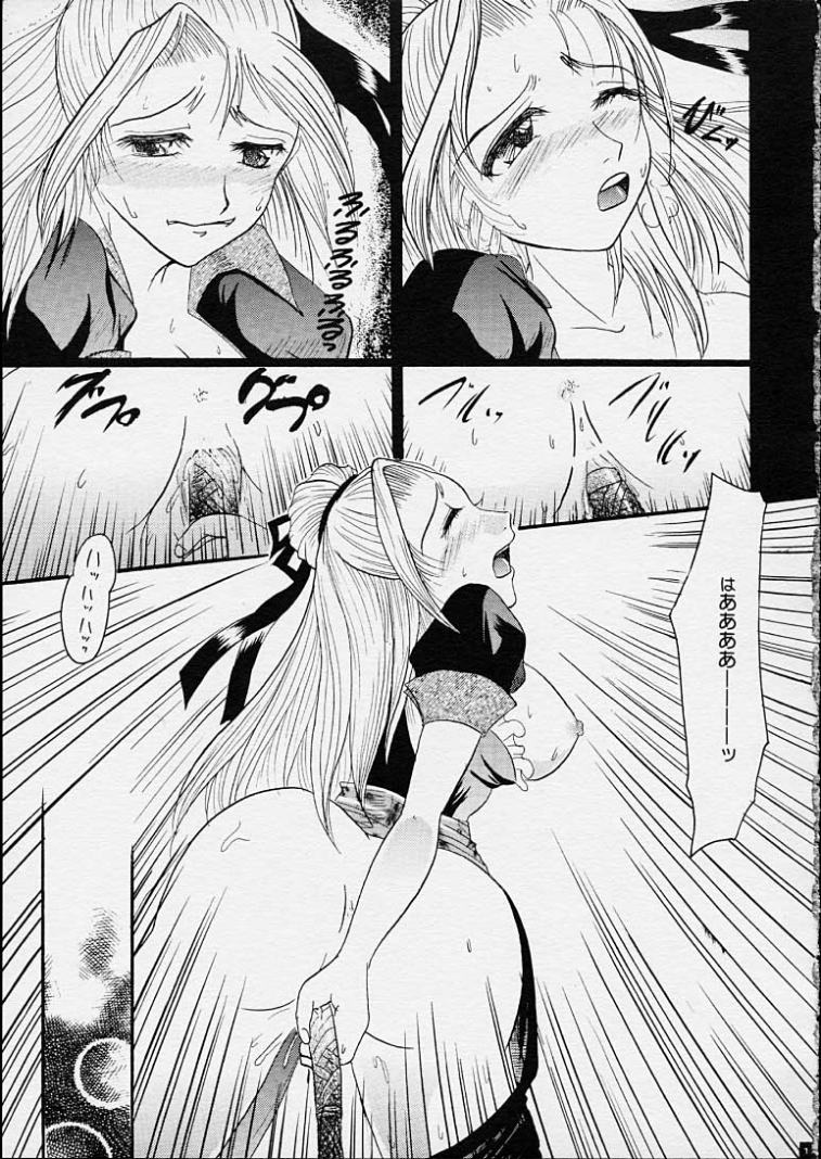 Fudonyokukai page 12 full