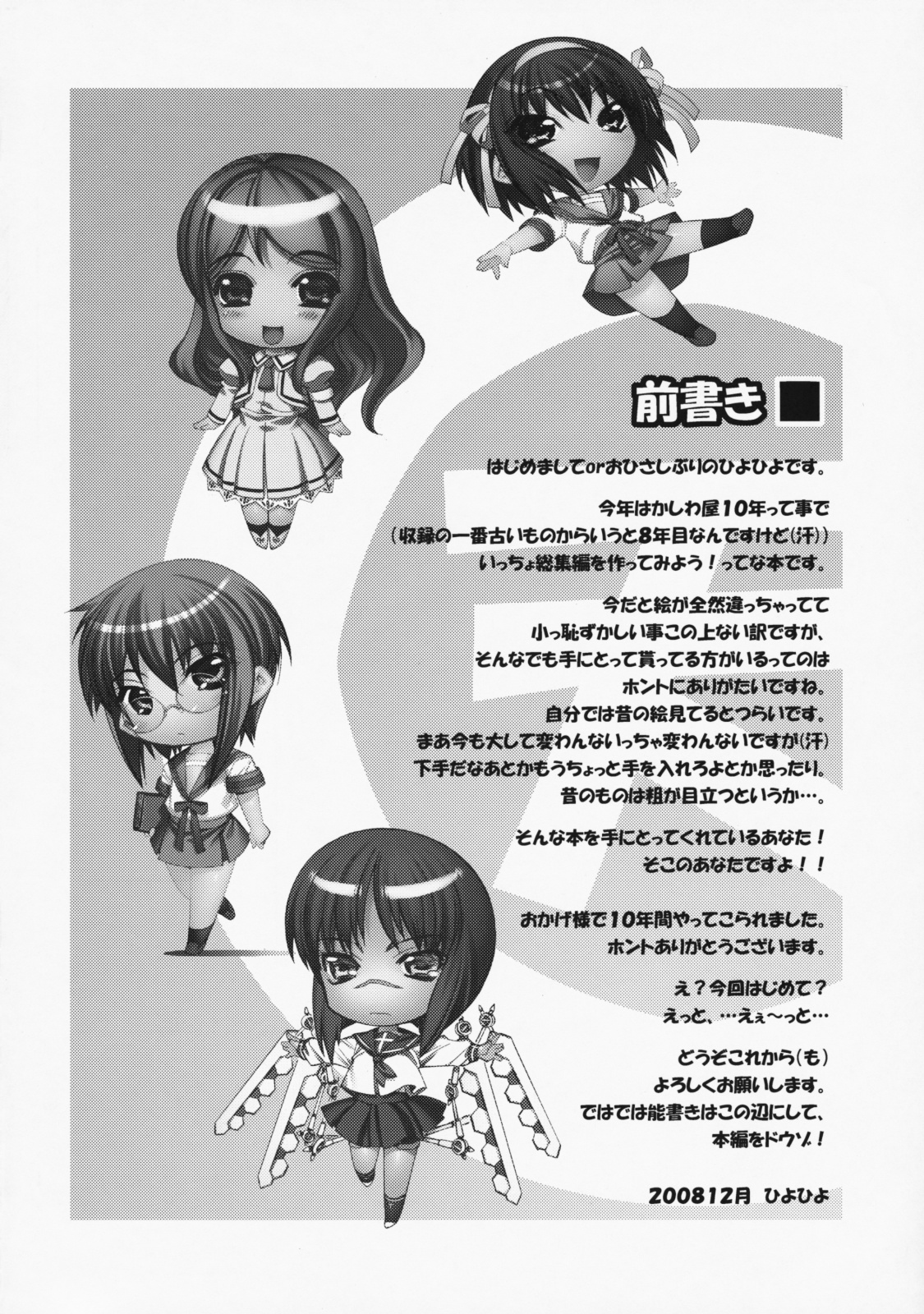 Kashiwa-ya Circle 10th Anniversary page 3 full