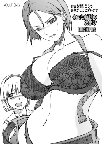 (C75) [Oricomplex (Orico)] Fuyu Comi Shinkan no Omake (Resident Evil) cover