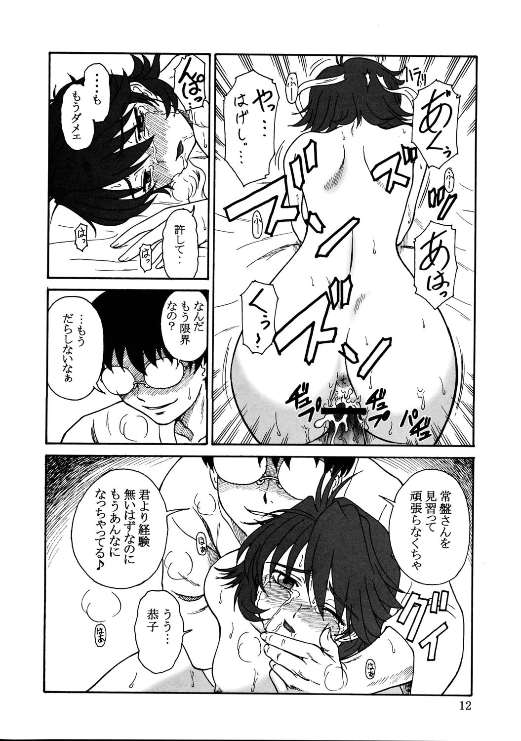 Gyokusai Kakugo Vol. 5 page 11 full