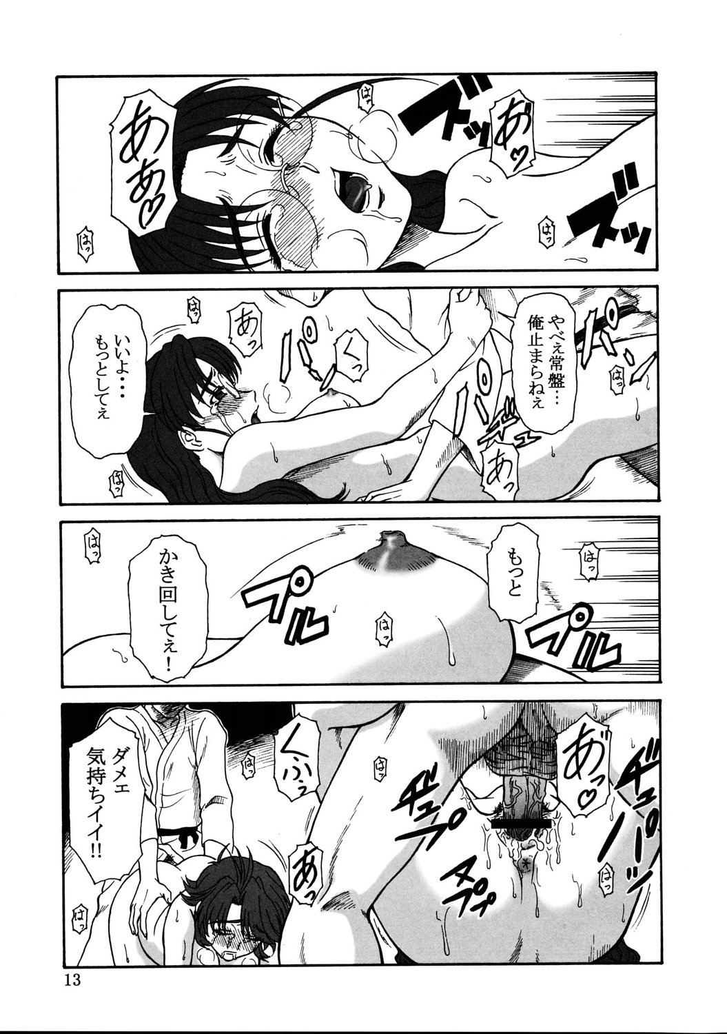 Gyokusai Kakugo Vol. 5 page 12 full