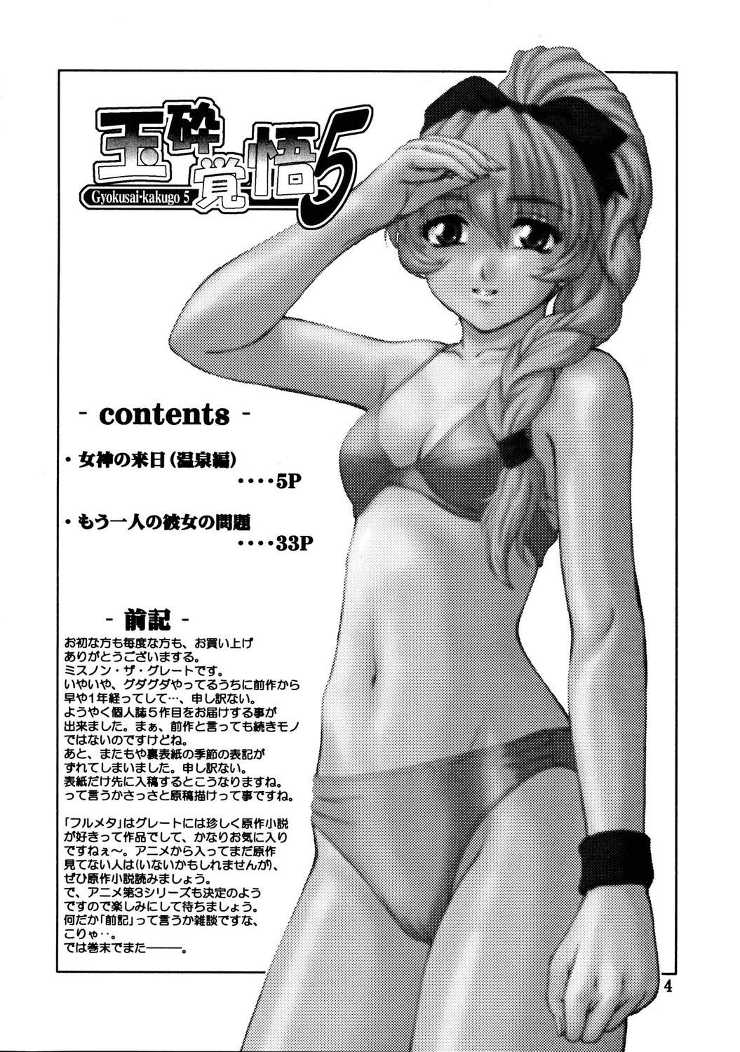 Gyokusai Kakugo Vol. 5 page 3 full