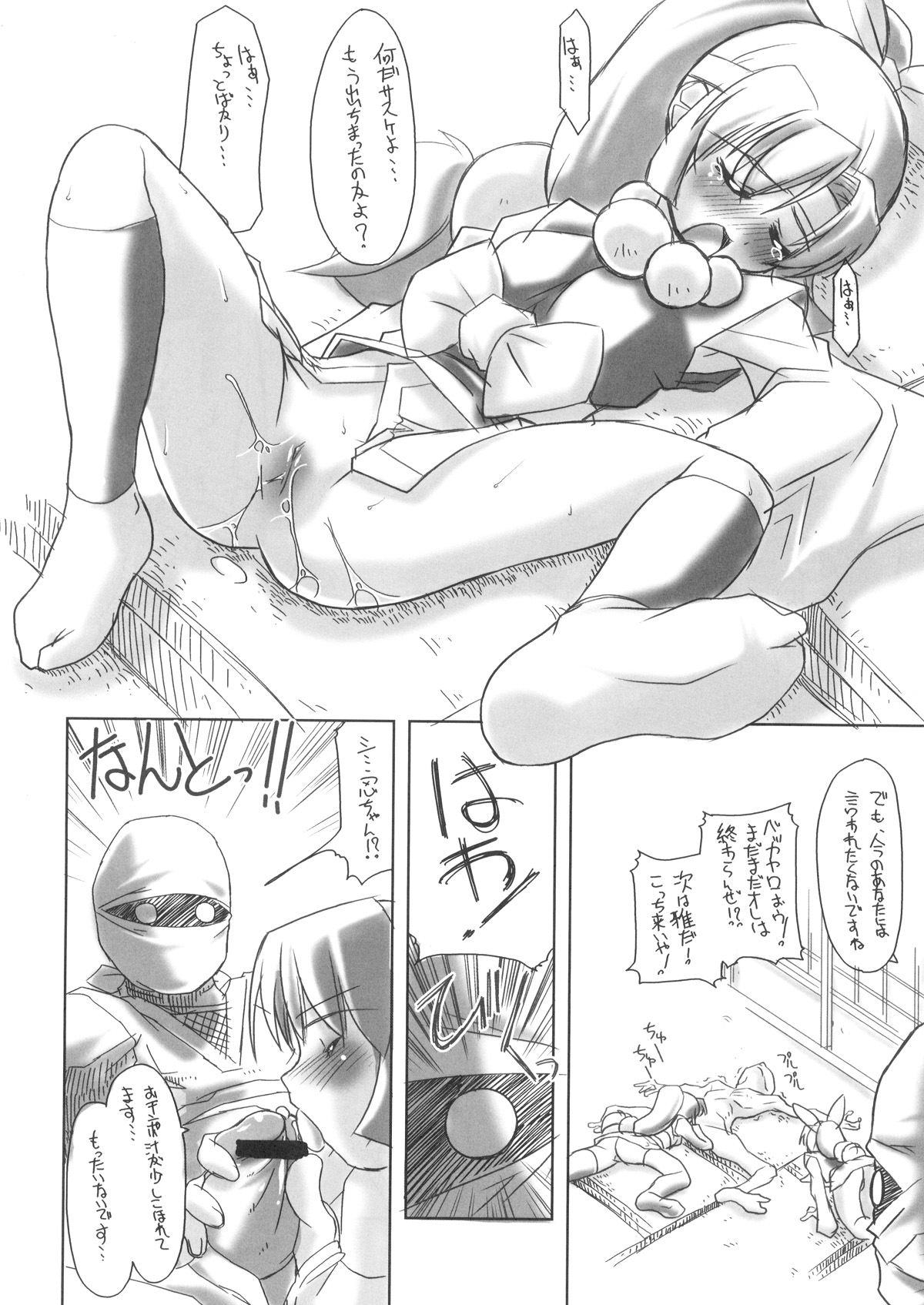 Ninpou Ranchiki Sawagi!! Gi page 11 full