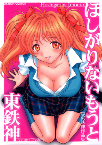 [Azuma Tesshin] Hoshigarina Imouto - Ch05 -"Toy of Magic" [English] cover