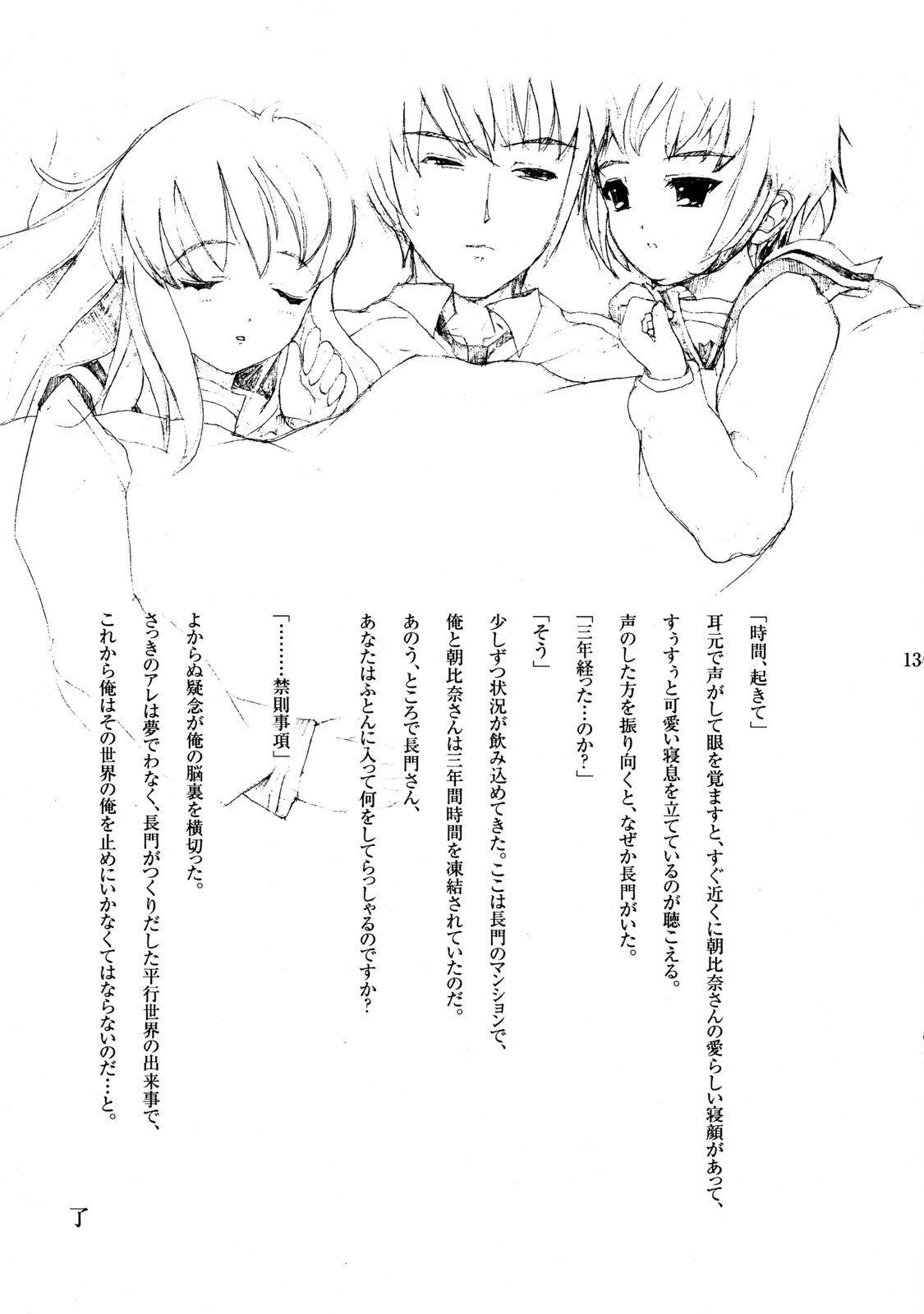 World's End Ginsekai page 12 full