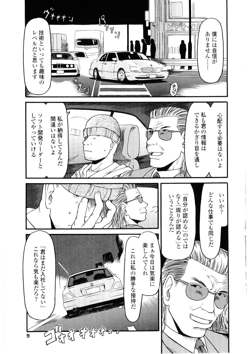 Hard Lock page 11 full